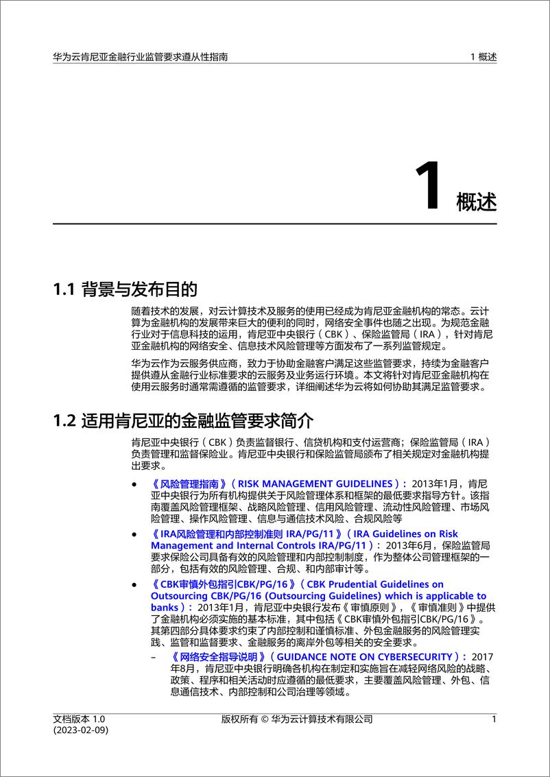 《华为云肯尼亚金融行业监管要求遵从性指南 》 - 第4页预览图