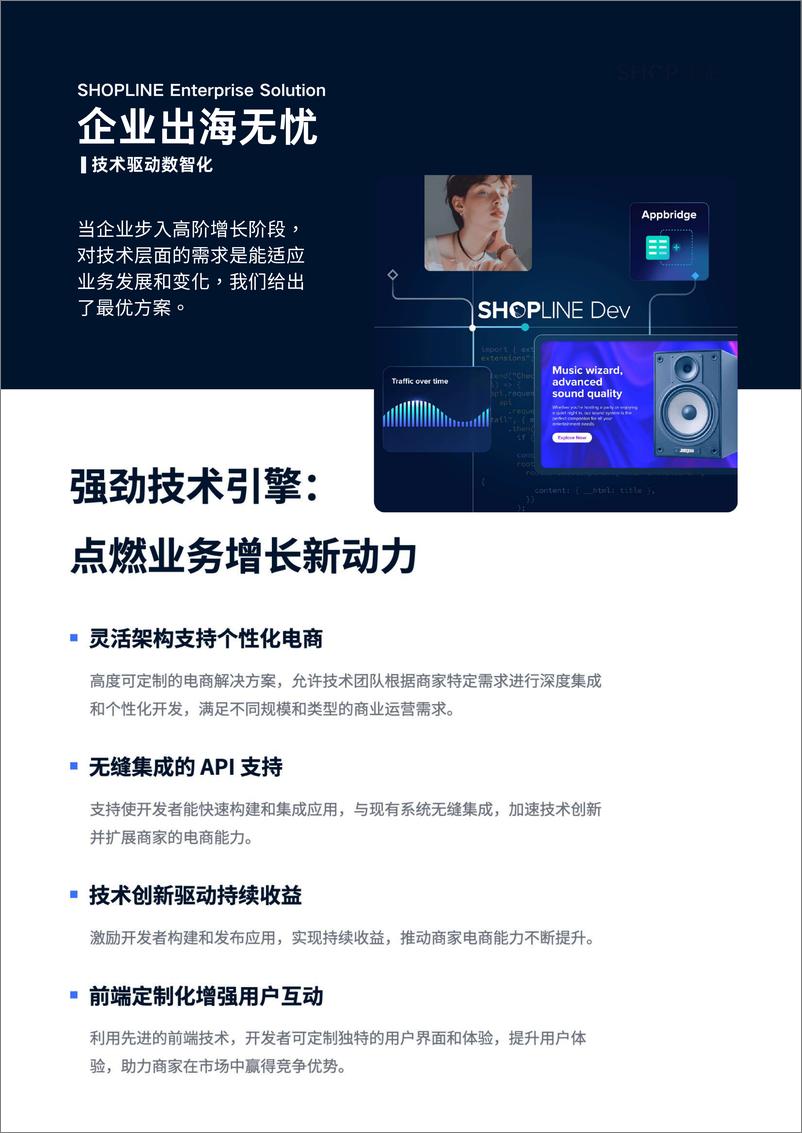 《SHOPLINE：2024了解SHOPLINE企业出海白皮书》 - 第6页预览图