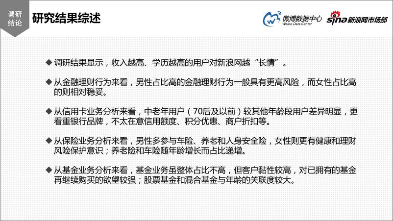 《2017财经用户分析报告》 - 第4页预览图