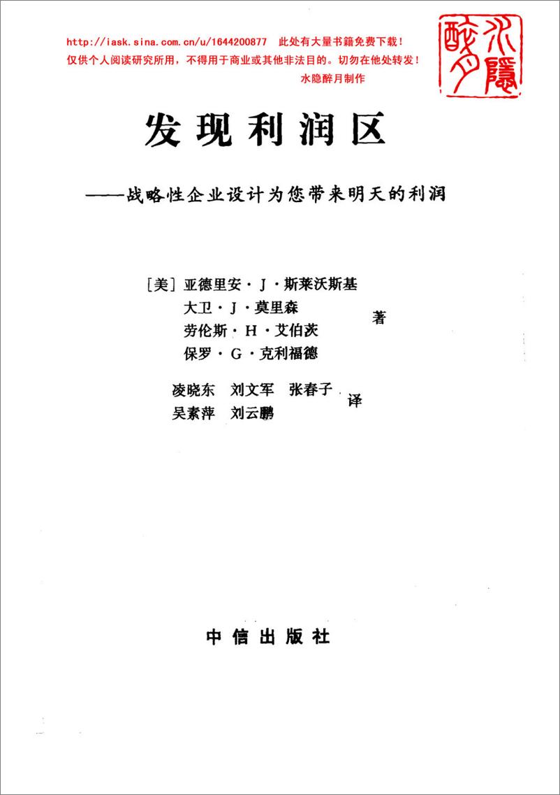 《发现利润区：战略性企业设计为您带来明天的利润》 - 第2页预览图