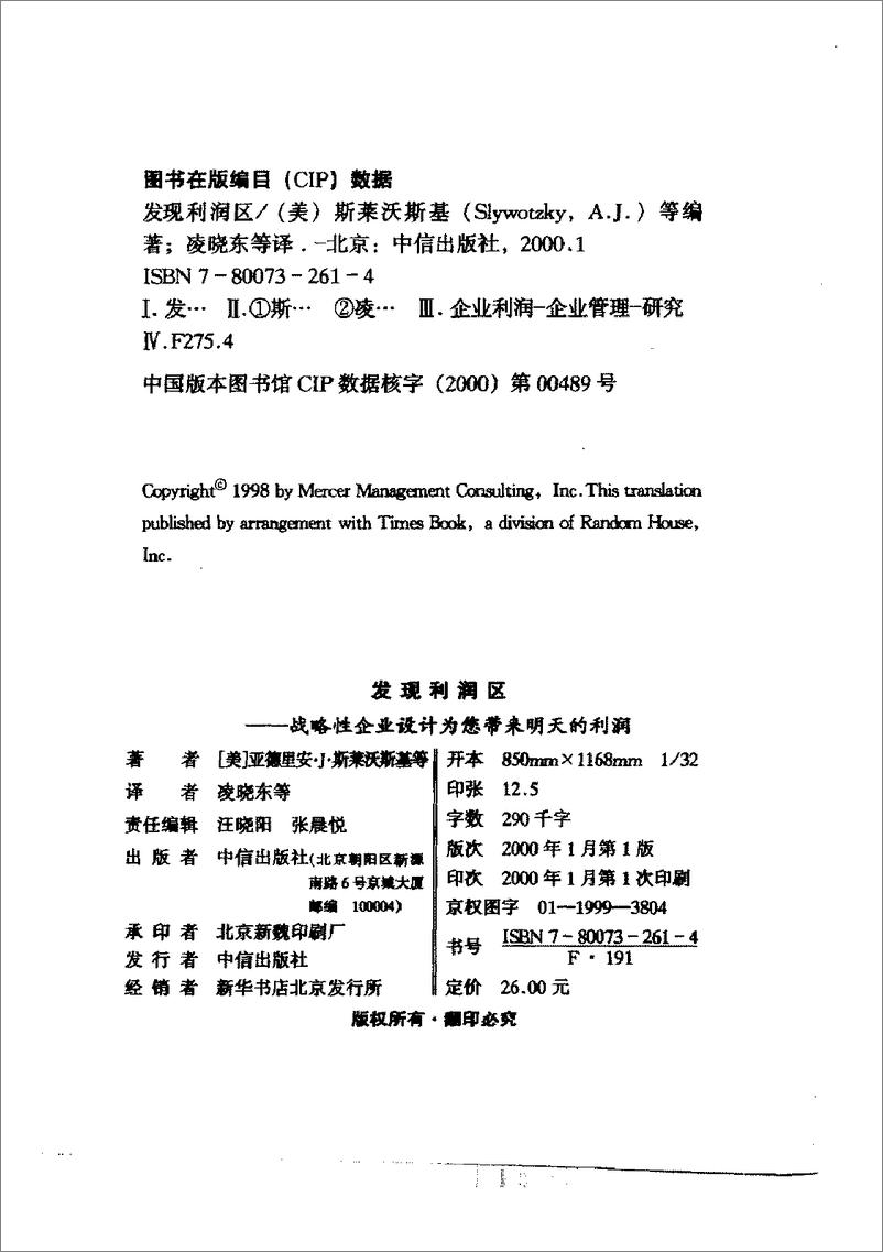 《发现利润区：战略性企业设计为您带来明天的利润》 - 第3页预览图