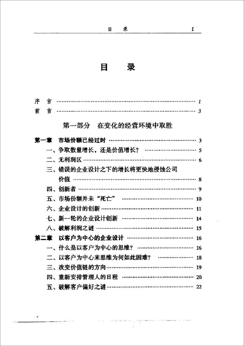 《发现利润区：战略性企业设计为您带来明天的利润》 - 第4页预览图