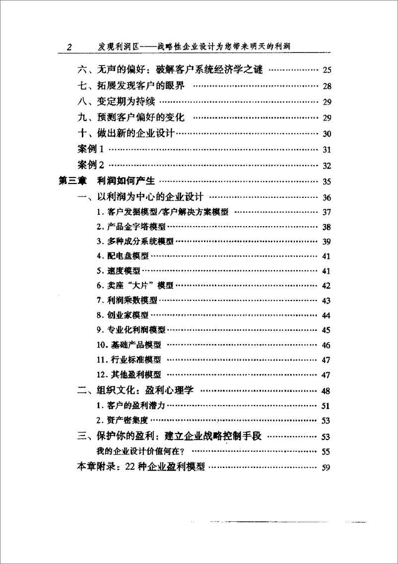 《发现利润区：战略性企业设计为您带来明天的利润》 - 第5页预览图