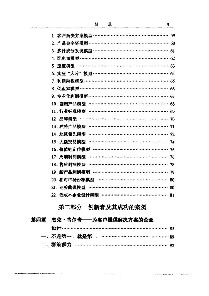 《发现利润区：战略性企业设计为您带来明天的利润》 - 第6页预览图