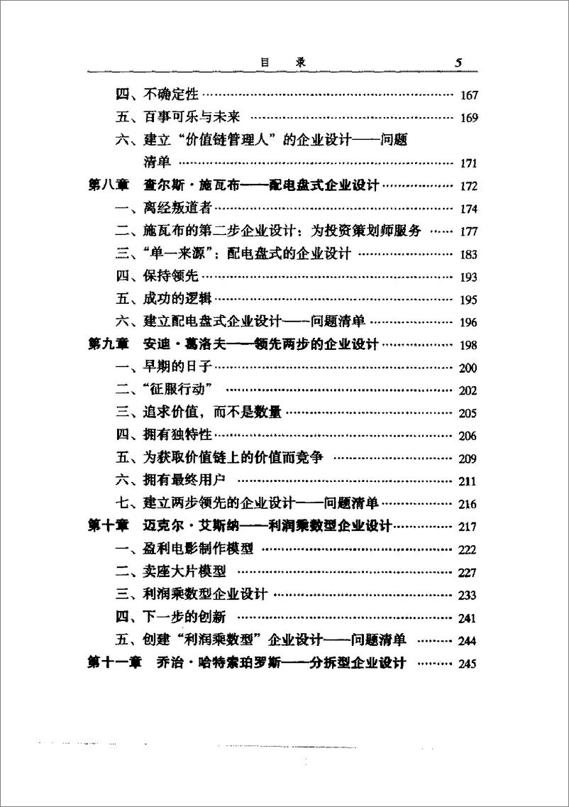 《发现利润区：战略性企业设计为您带来明天的利润》 - 第8页预览图