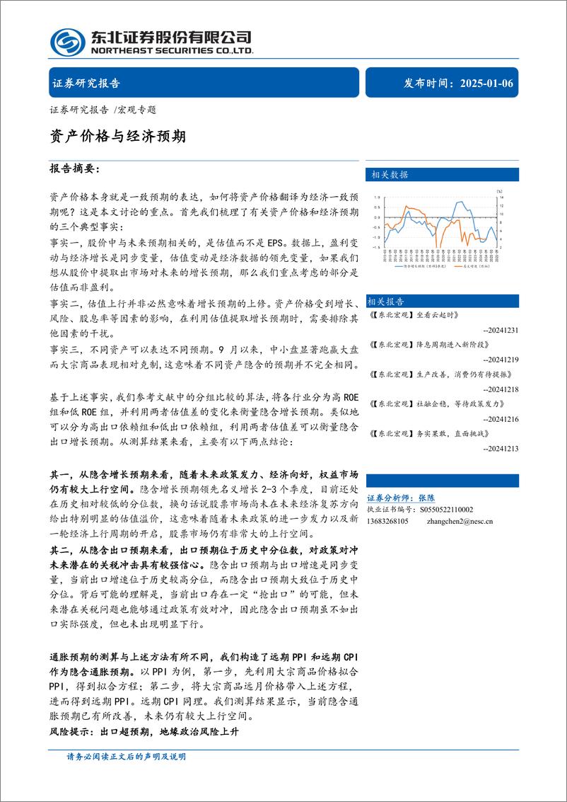 《宏观专题：资产价格与经济预期-250106-东北证券-19页》 - 第1页预览图