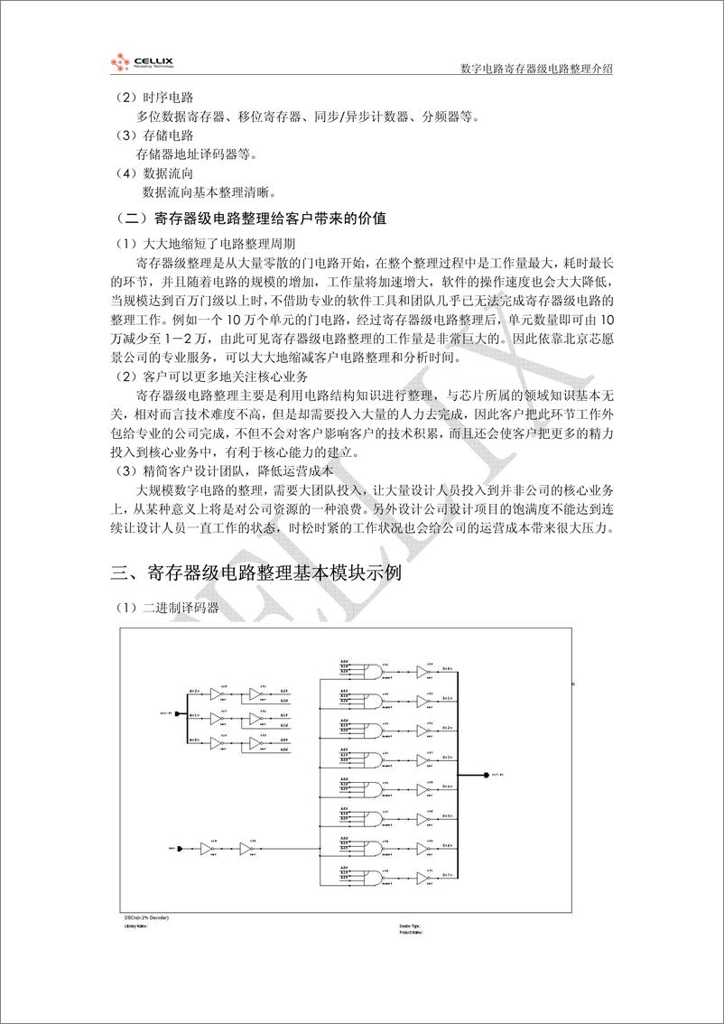 《数字电路寄存器级电路整理介绍》 - 第2页预览图