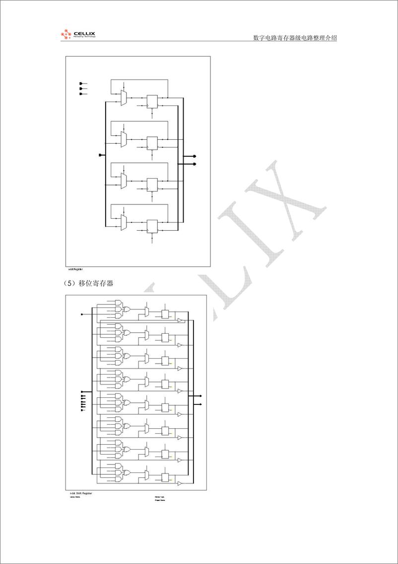 《数字电路寄存器级电路整理介绍》 - 第4页预览图