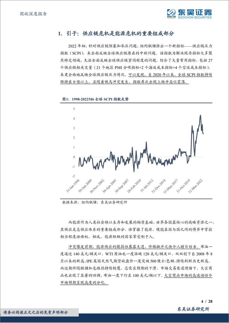 《变局系列3：欧洲能源危机下半场如何看？-20220720-东吴证券-28页》 - 第5页预览图