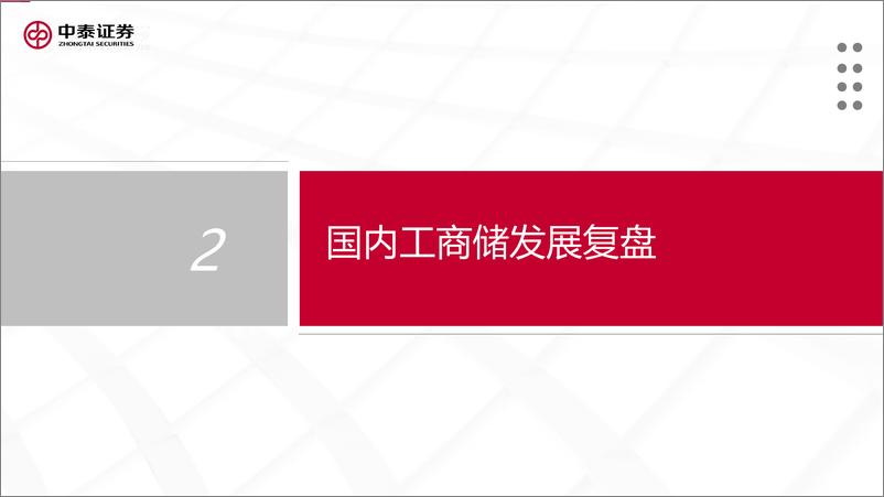 《工商业储能行业深度报告：工商业储能经济性提升，需求爆发可期-20230307-中泰证券-22页》 - 第7页预览图