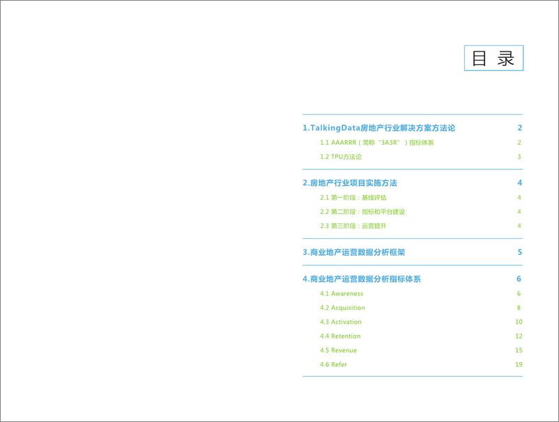 《地产+蓝皮1524823305984》 - 第2页预览图