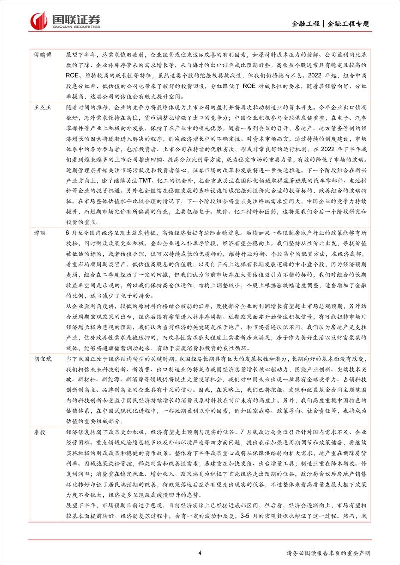 《基金经理中报视野：市场展望梳理分析-20230906-国联证券-23页》 - 第5页预览图