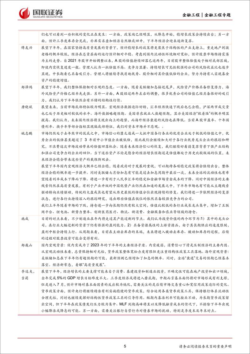 《基金经理中报视野：市场展望梳理分析-20230906-国联证券-23页》 - 第6页预览图