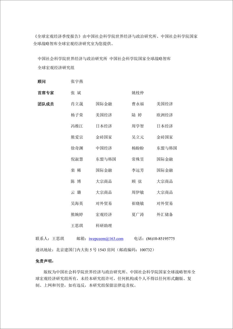 《2024年第一季度全球宏观经济季度报告》 - 第2页预览图