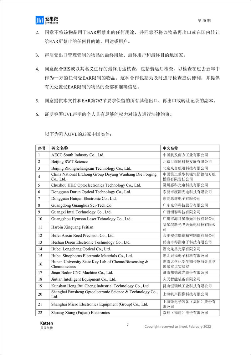 《2022年全球半导体合规风险动态第3期》 - 第7页预览图