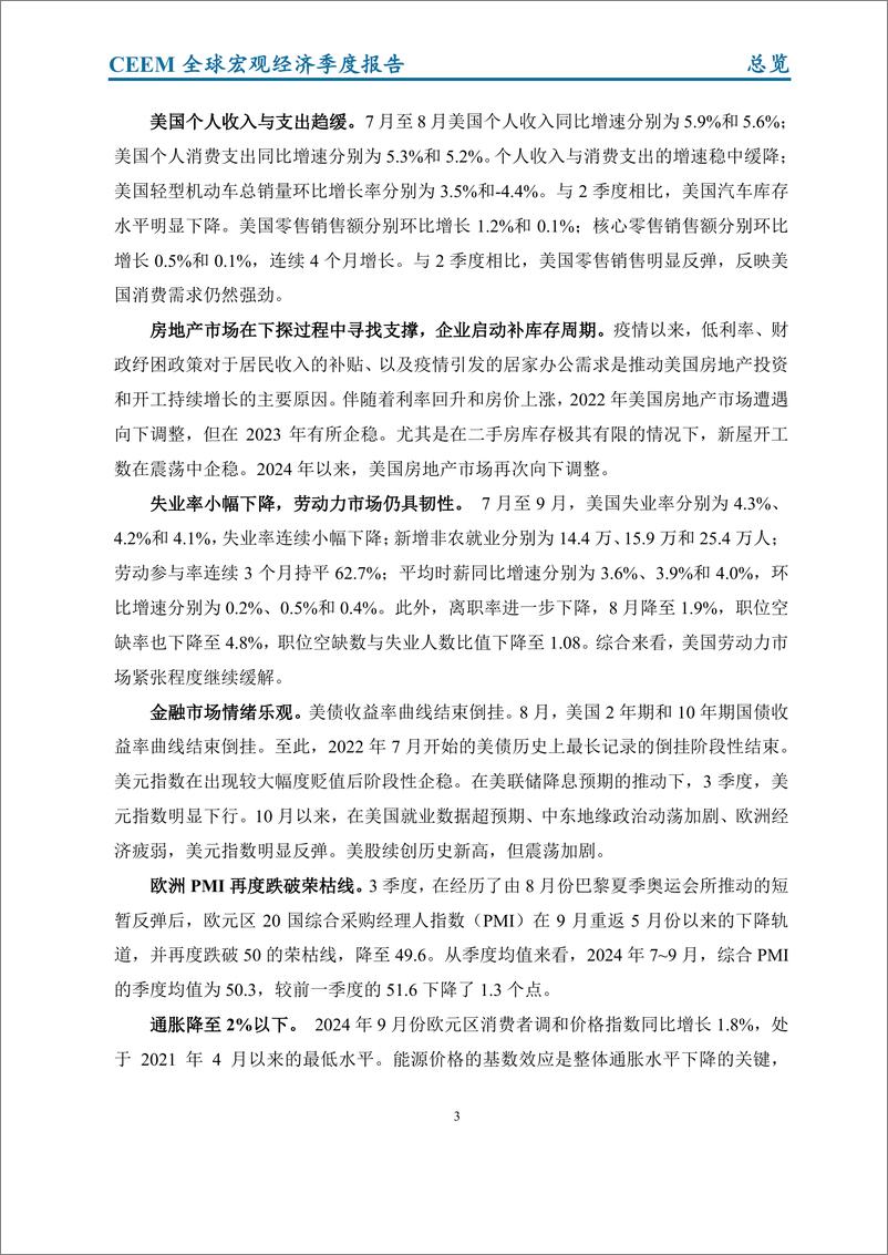 《全球宏观经济季度报告-总览：2024年秋季全球宏观经济运行与分析-16页》 - 第5页预览图