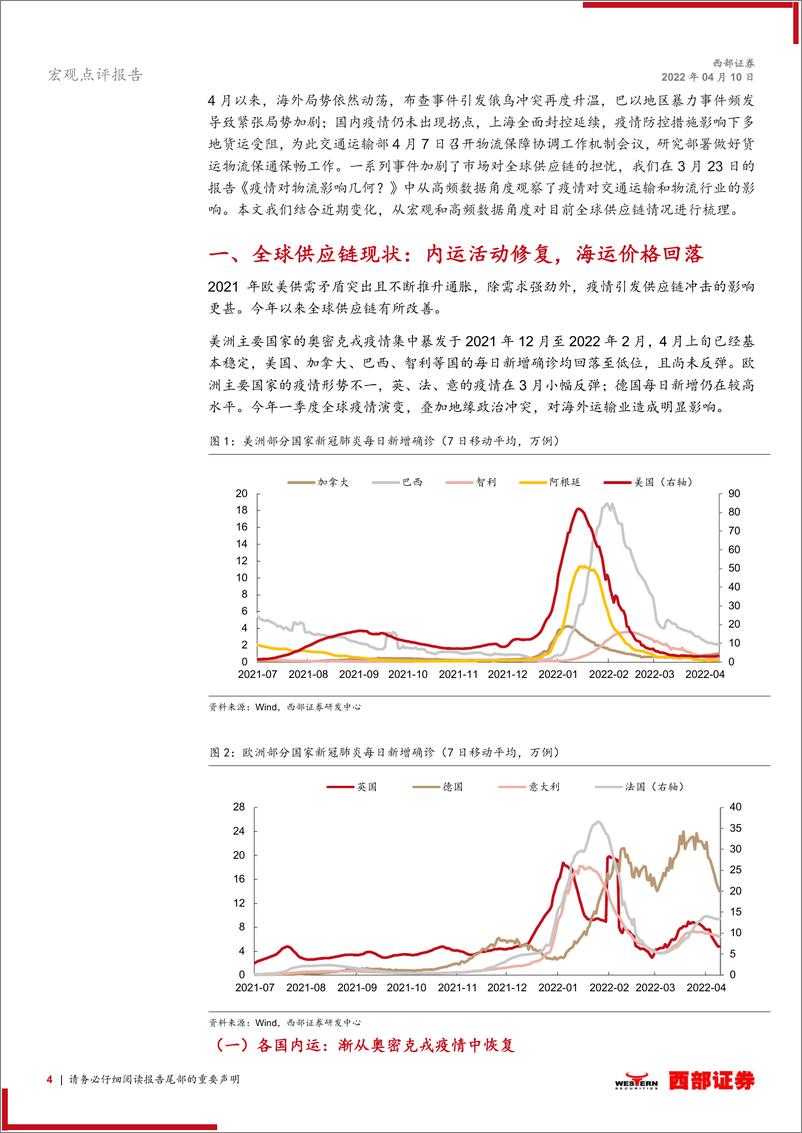 《宏观专题报告：国内外供应链现状如何，有何影响？-20220410-西部证券-15页》 - 第5页预览图