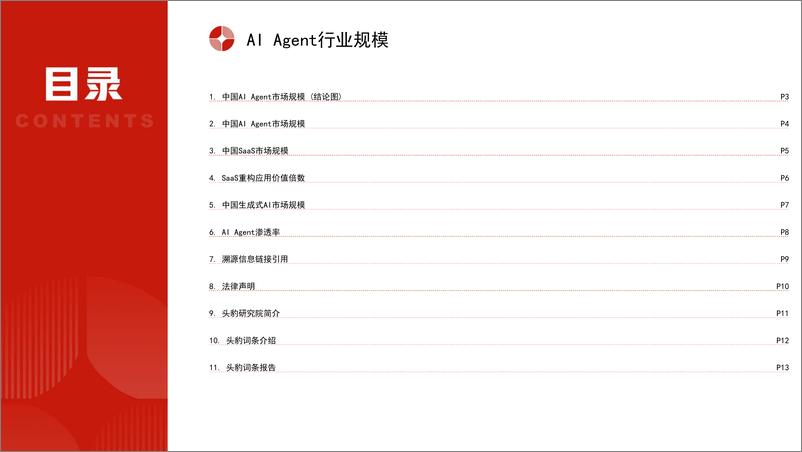 《头豹研究院-中国AI Agent行业市场规模测算逻辑模型 头豹词条报告系列》 - 第2页预览图