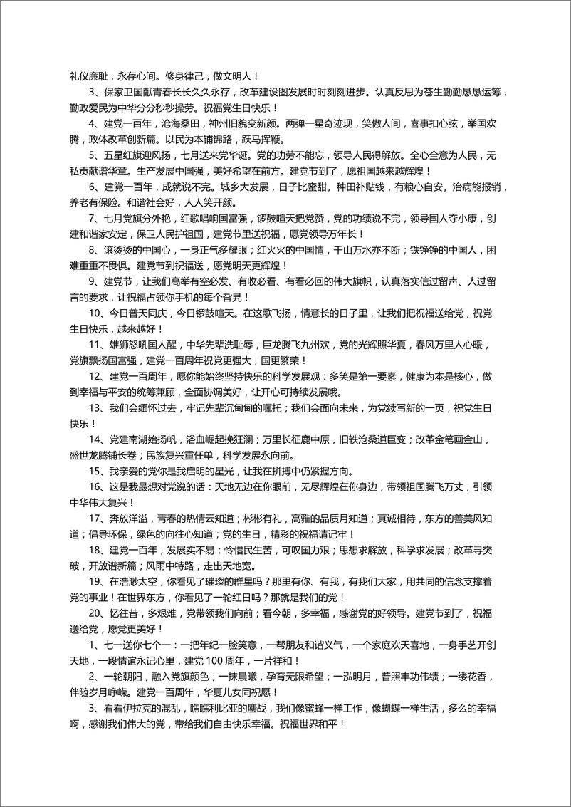 《赞美建党百年金句（精选205句）》 - 第2页预览图