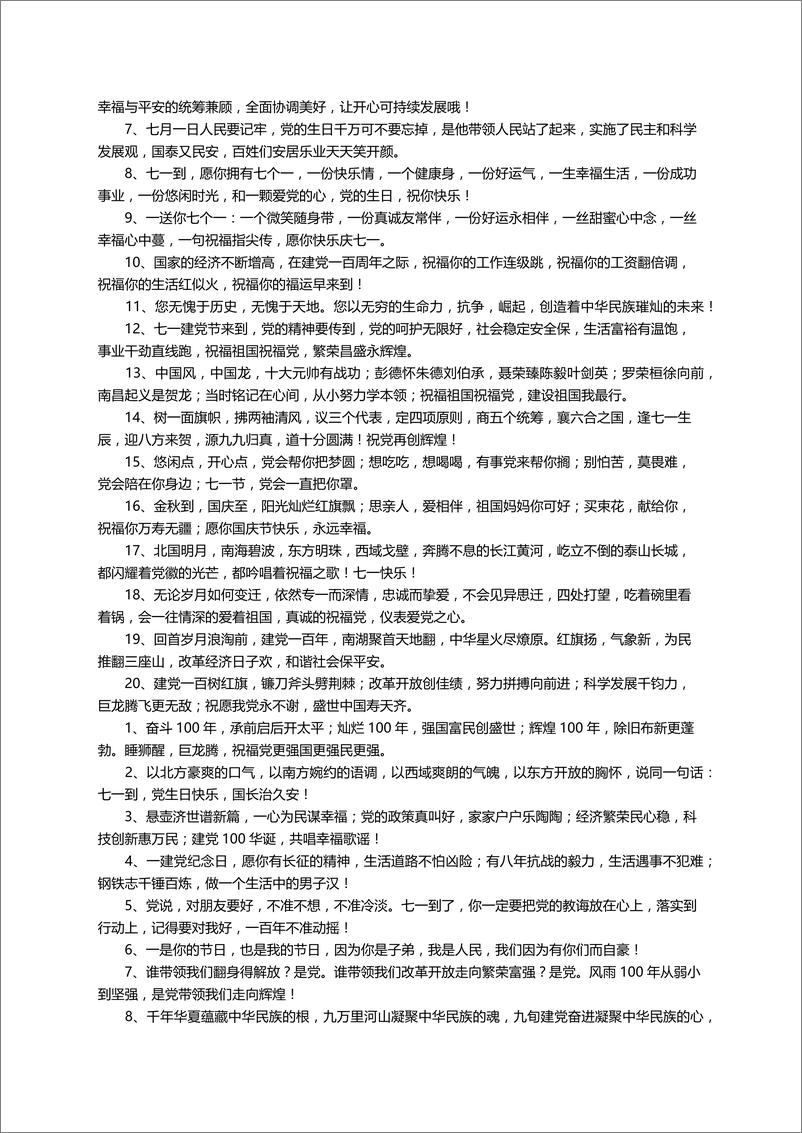 《赞美建党百年金句（精选205句）》 - 第5页预览图