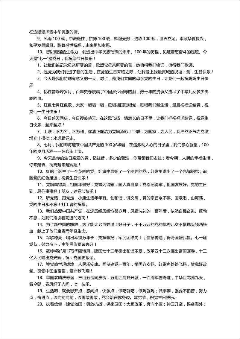 《赞美建党百年金句（精选205句）》 - 第6页预览图