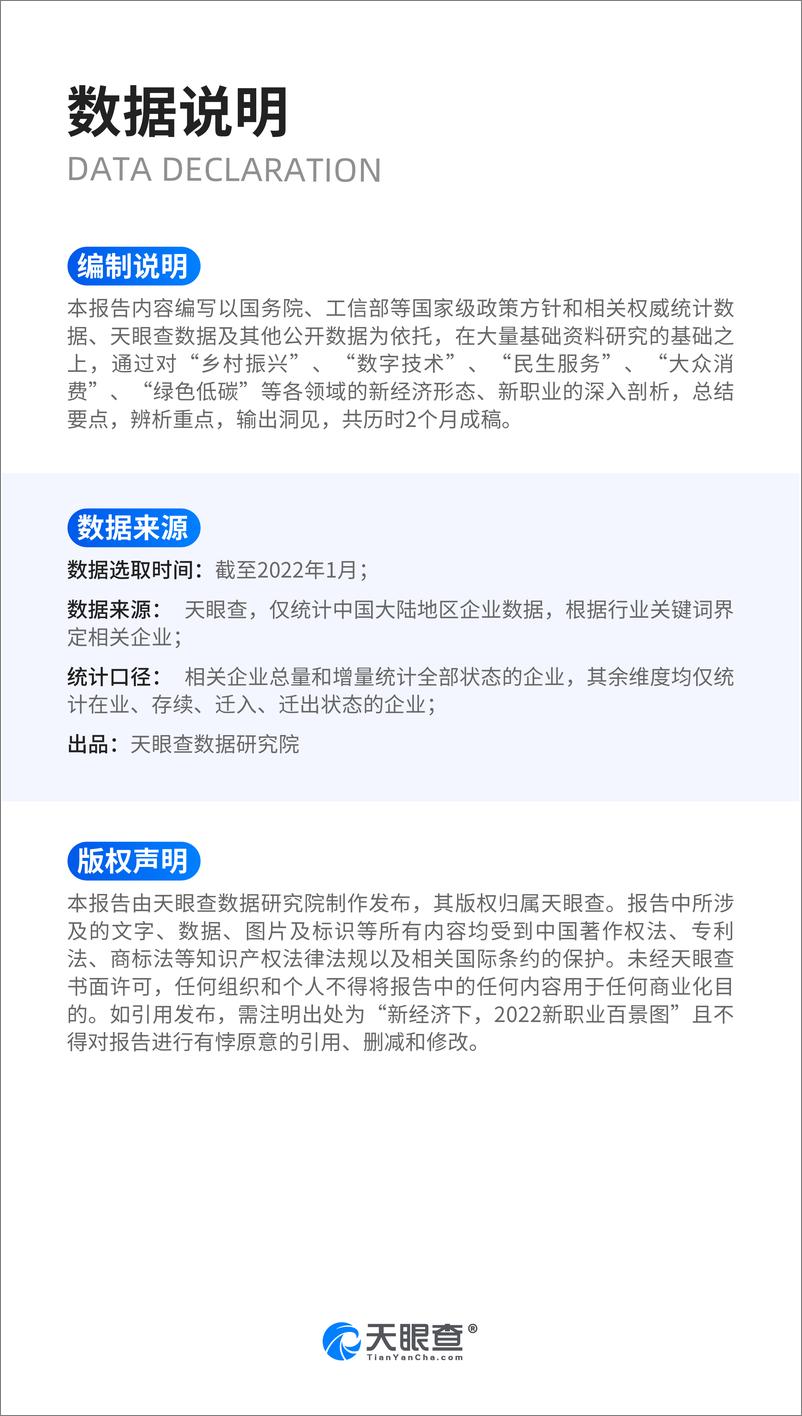 《新经济下，2022新职业百景图》 - 第2页预览图