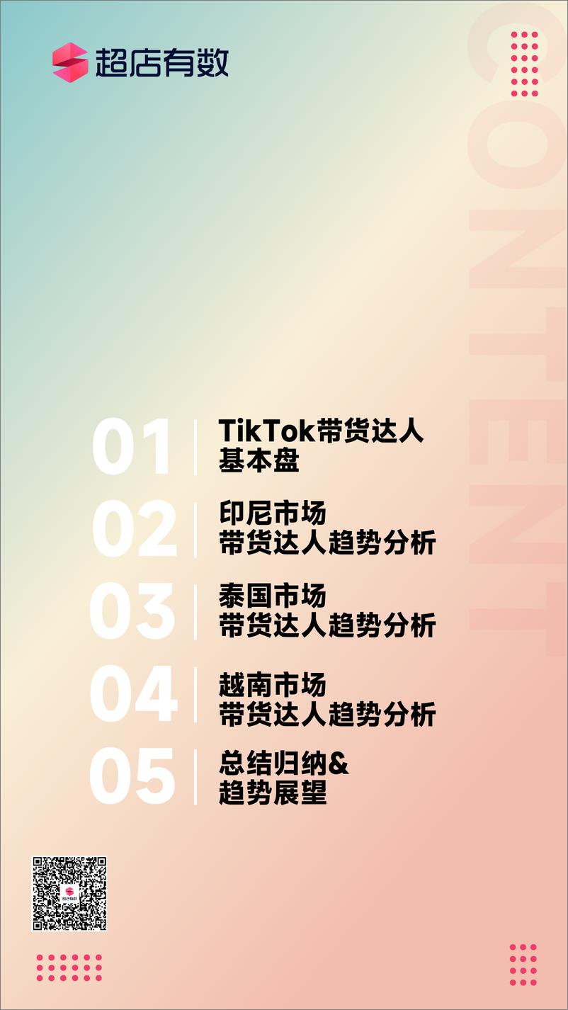 《2023年Q1Tiktok带货达人分析报告》 - 第2页预览图