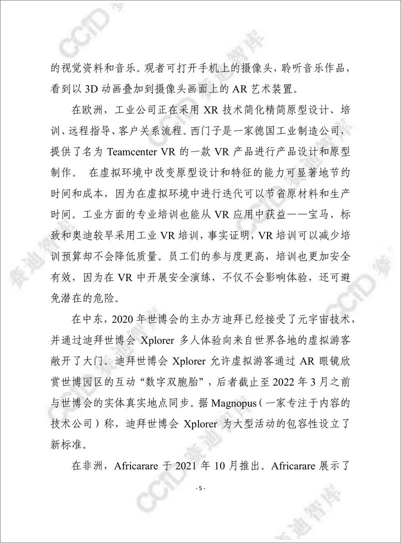 《赛迪译丛2022年第44期（总563期）：元宇宙对全球经济的潜在影响-16页》 - 第6页预览图