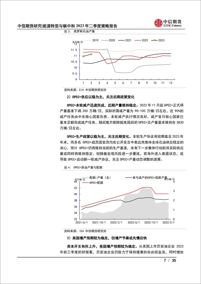 《能源转型与碳中和2023年二季度策略报告：能源市场供需矛盾缓解，但节奏趋于分化-20230321-中信期货-35页》 - 第8页预览图