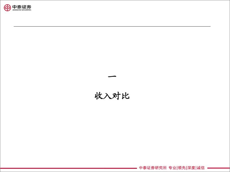 《家电行业深度对比：火星人&亿田对比展望-20220524-中泰证券-26页》 - 第4页预览图