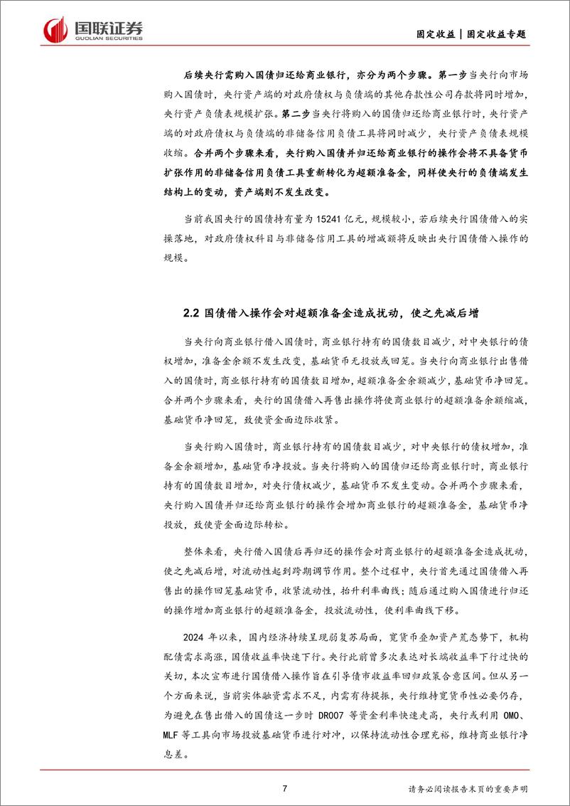 《2024年7月利率债观点：6月央行为何扩表7009亿元-240721-国联证券-19页》 - 第7页预览图