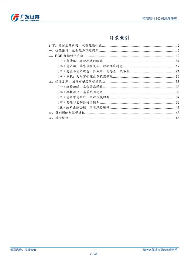 《招商银行(600036)抓住复苏机遇，收获超额收益-241213-广发证券-48页》 - 第2页预览图