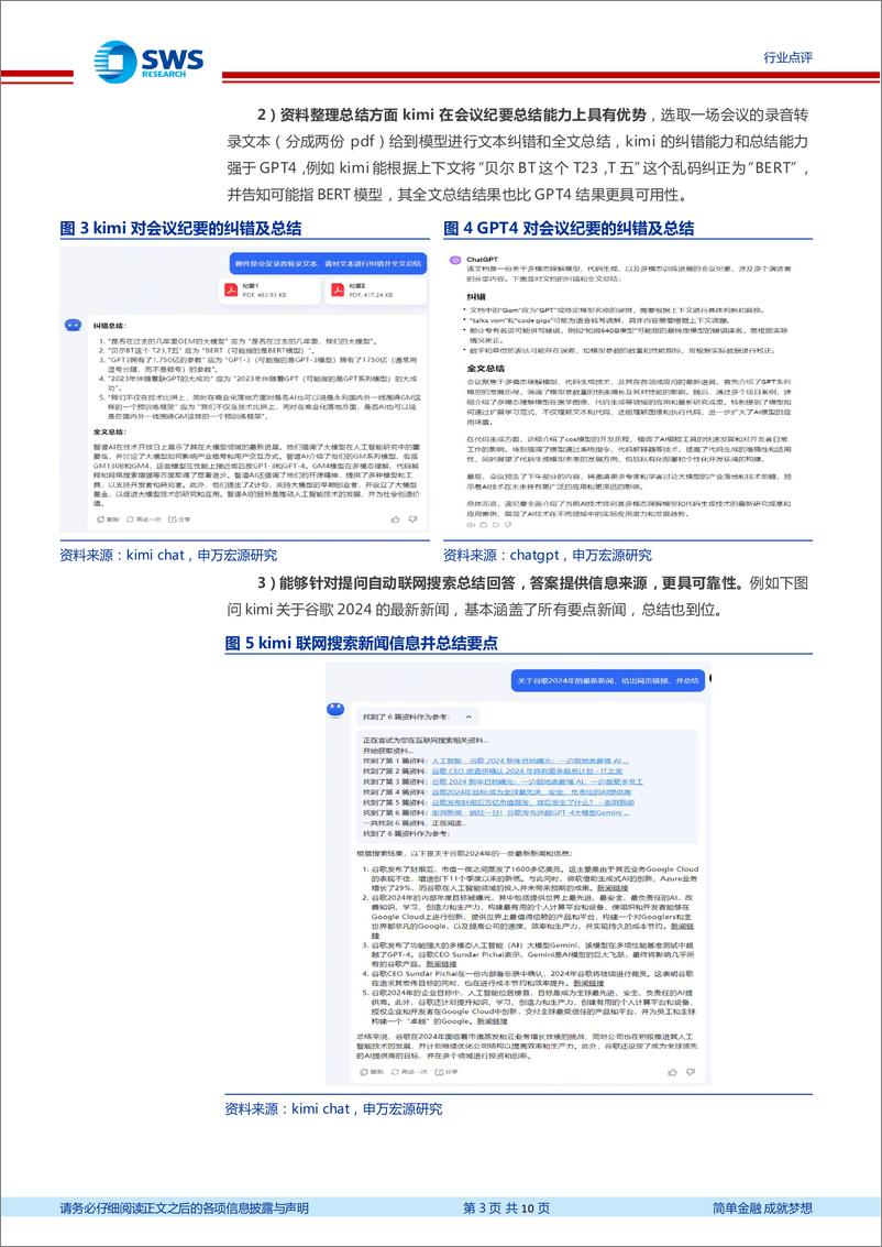 《AI行业系列点评：AI大模型竞争加剧，国内海外多点开花-240311-申万宏源-10页_1mb》 - 第3页预览图