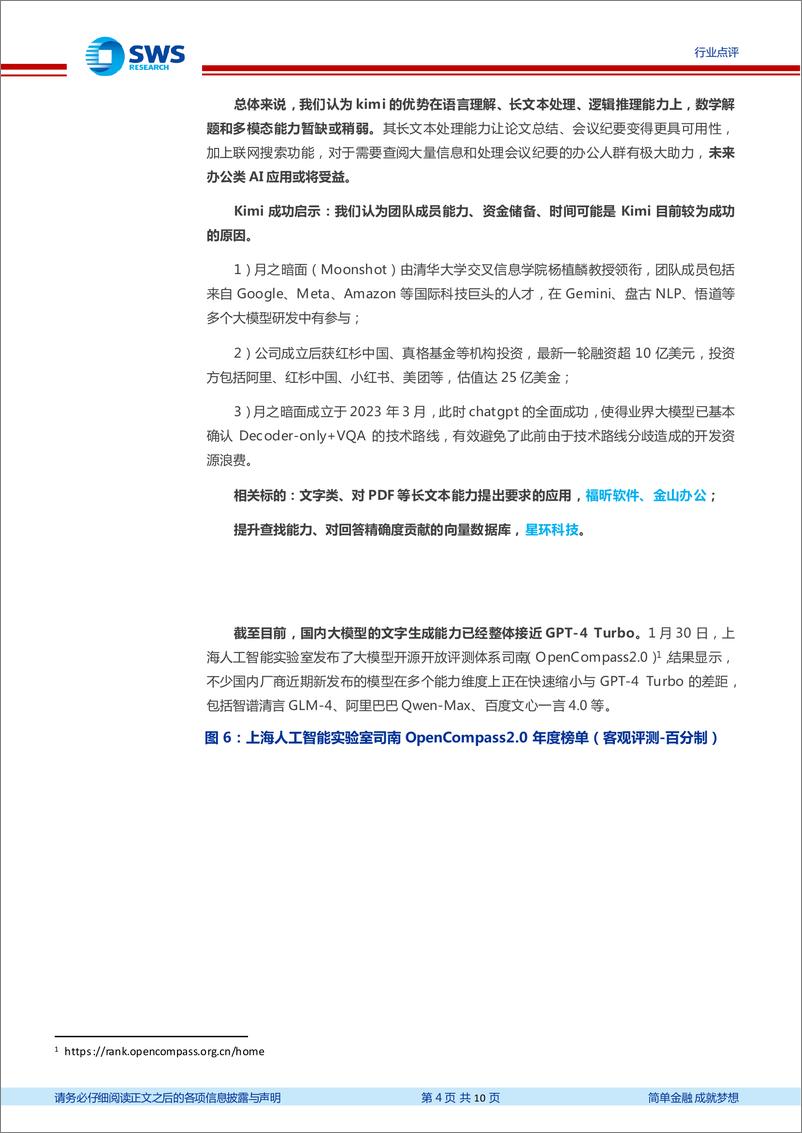 《AI行业系列点评：AI大模型竞争加剧，国内海外多点开花-240311-申万宏源-10页_1mb》 - 第4页预览图