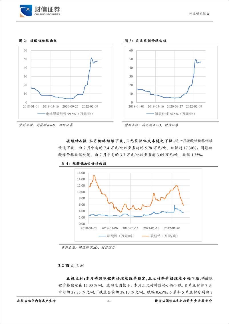 《新能源行业月度点评：新能源车产销高增，零售渗透率达26.3%-20220818-财信证券-15页》 - 第5页预览图