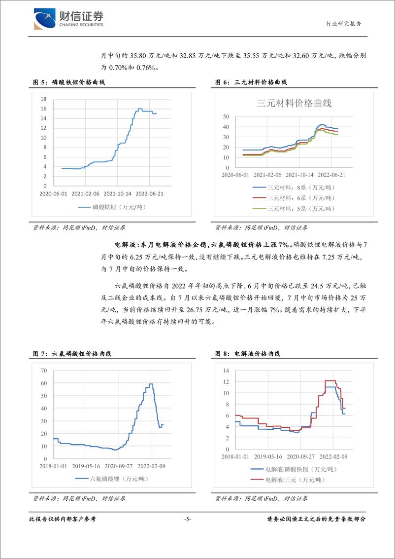 《新能源行业月度点评：新能源车产销高增，零售渗透率达26.3%-20220818-财信证券-15页》 - 第6页预览图