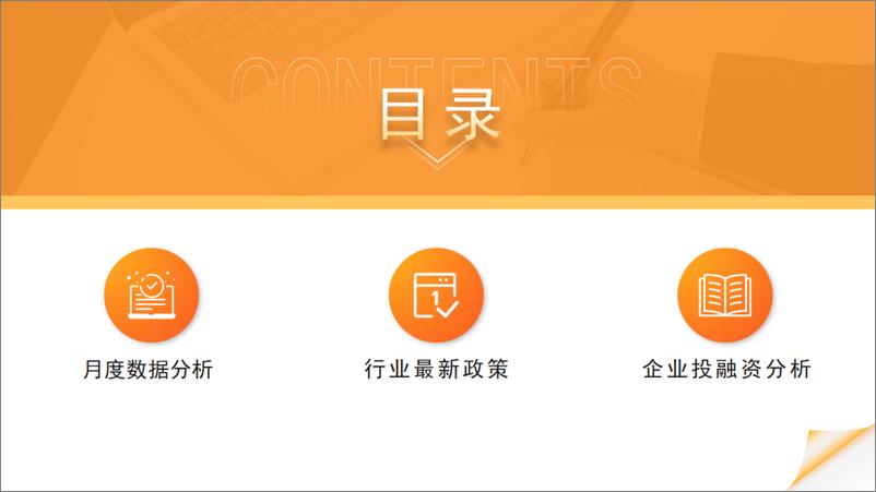 《中商产业研究院：中国农产品行业经济运行月度报告（2023年1-12月）》 - 第3页预览图