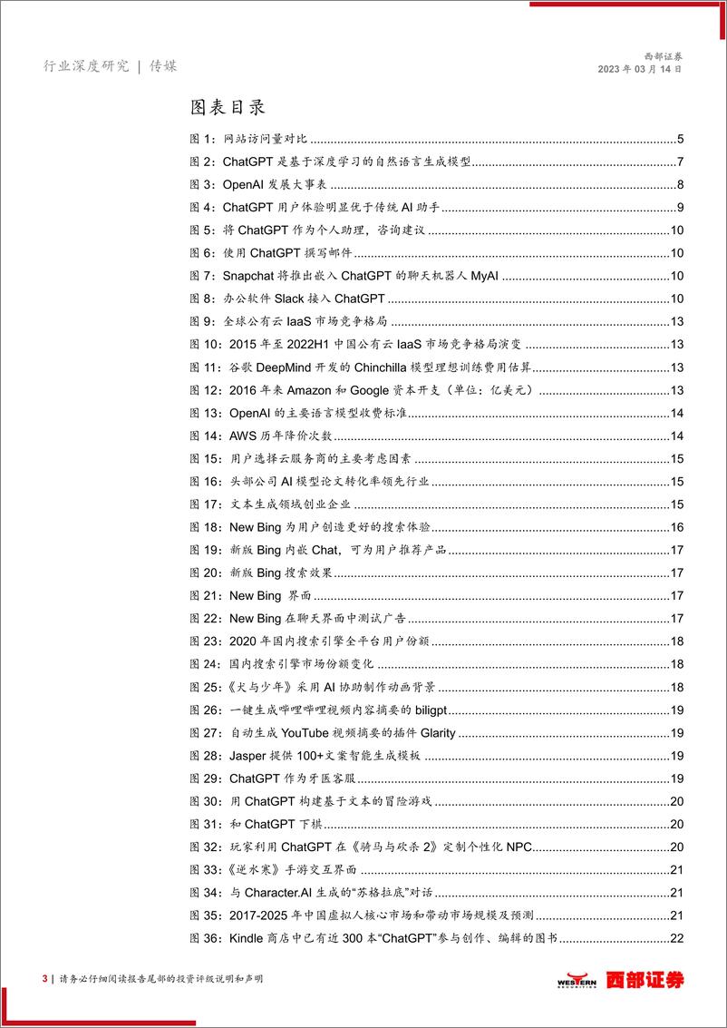 《自然语言生成行业深度报告：改变交互方式，商业化前景广阔，传媒行业受益-230314-西部证券-30页》 - 第4页预览图