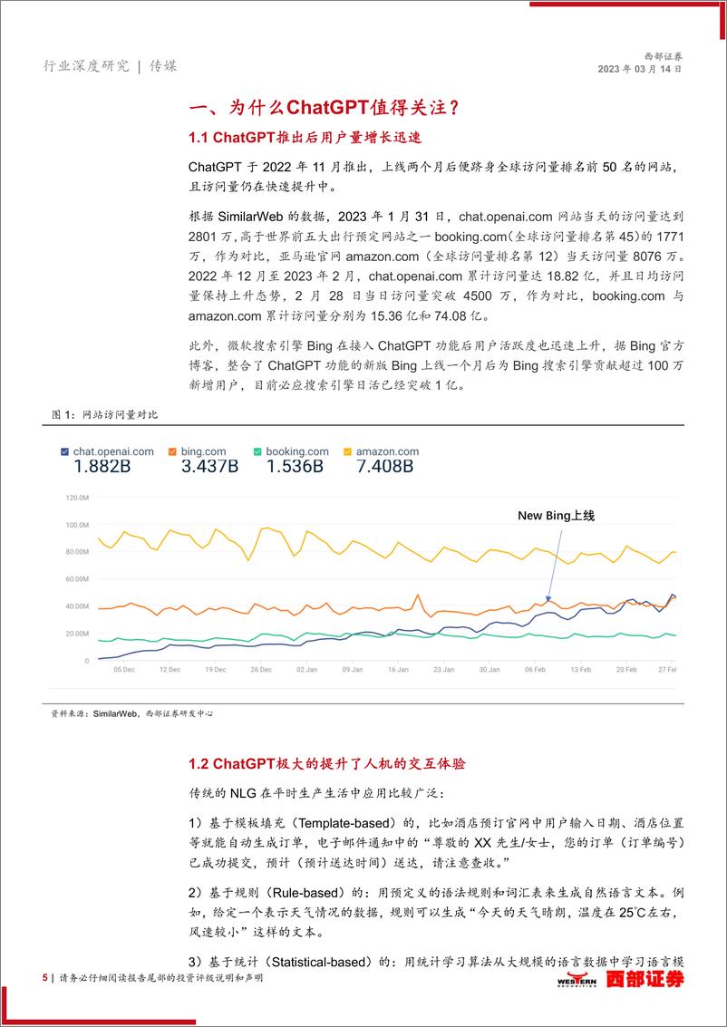 《自然语言生成行业深度报告：改变交互方式，商业化前景广阔，传媒行业受益-230314-西部证券-30页》 - 第6页预览图