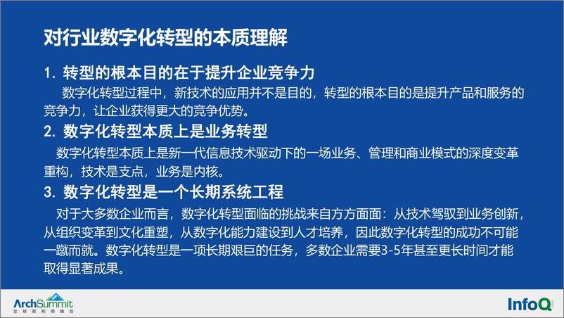 《【3月3日登载】华为实施数字化转型方法论》 - 第5页预览图