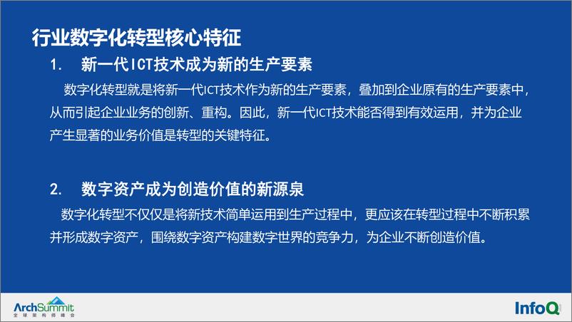 《【3月3日登载】华为实施数字化转型方法论》 - 第8页预览图