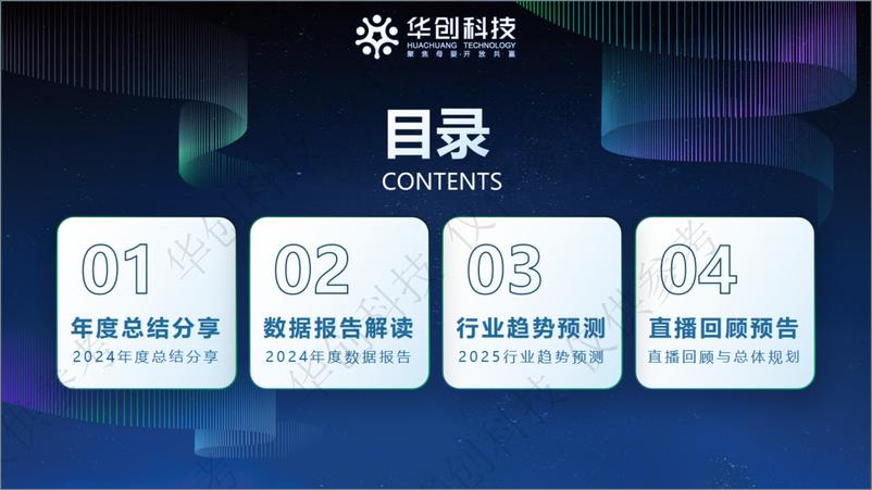 《母婴行业2024年度总结分享与数据报告解读》 - 第2页预览图