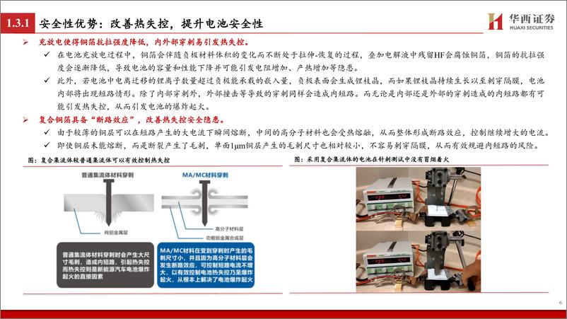 《电新行业：复合铜箔全产业链发力，应用进程加速-20221216-华西证券-31页》 - 第8页预览图