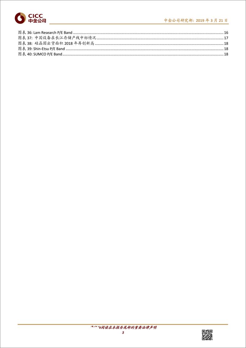 《科技行业全球半导体观察（3月）：季节性反弹or行业拐点-20190321-中金公司-20页》 - 第4页预览图