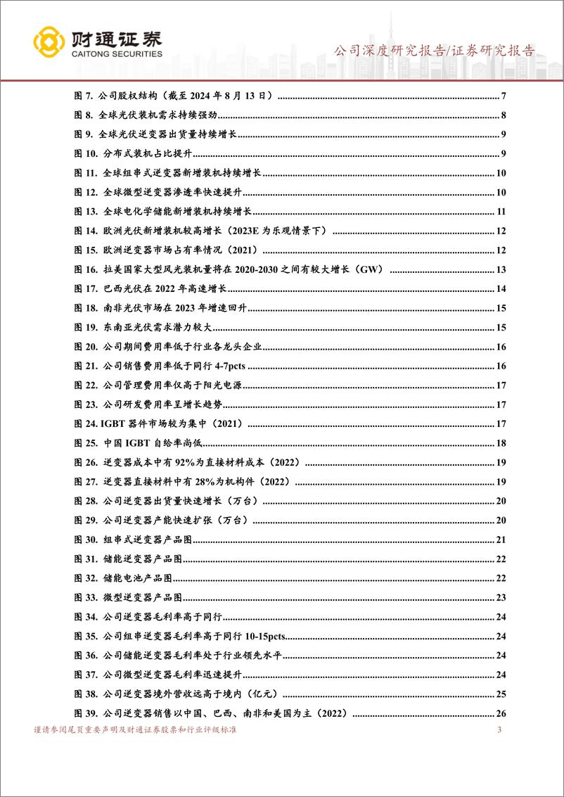 《德业股份(605117)光伏储能双轮驱动促发展，成本产品双端优势迎增长-240817-财通证券-35页》 - 第3页预览图