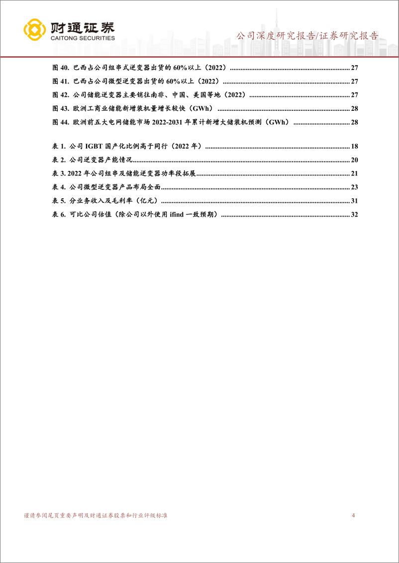 《德业股份(605117)光伏储能双轮驱动促发展，成本产品双端优势迎增长-240817-财通证券-35页》 - 第4页预览图