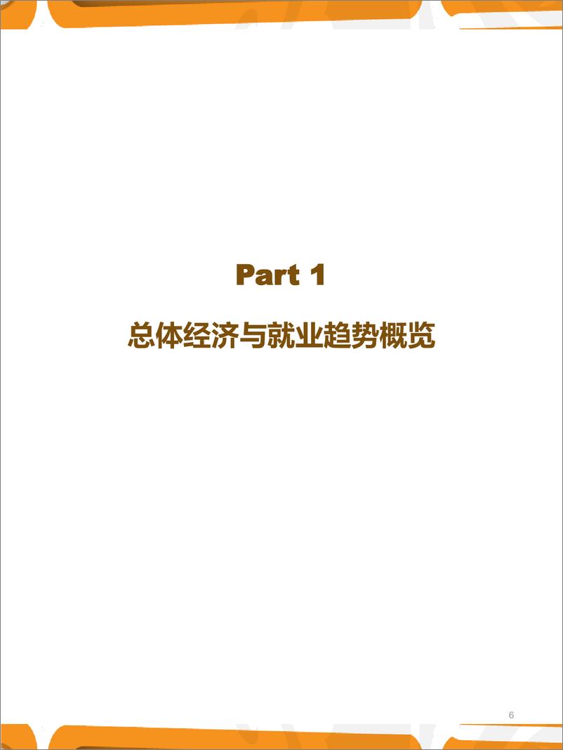 《猎聘-2023年Q2人力资源趋势报告-2023-31页》 - 第7页预览图