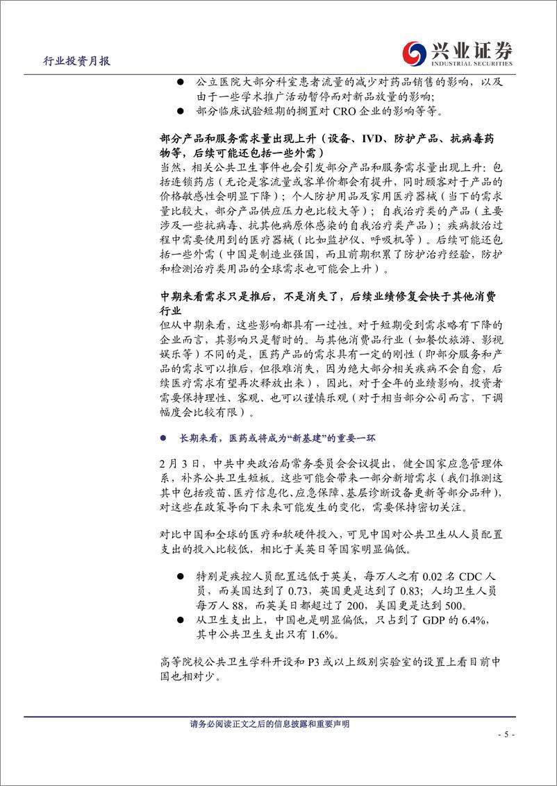 《兴证医药行业2020年3月投资月报：板块关注度提高，中长期需求有望提升-20200302-兴业证券-31页》 - 第6页预览图