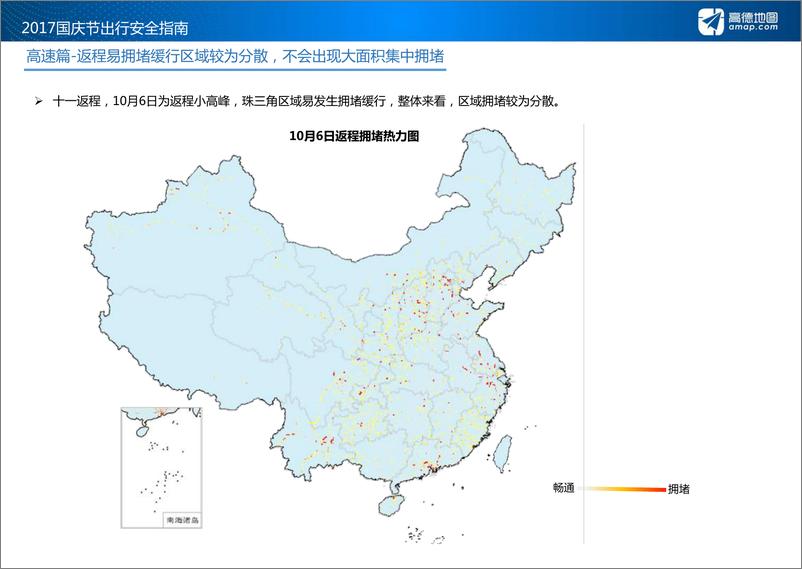 《2017年国庆节出行安全指南》 - 第6页预览图