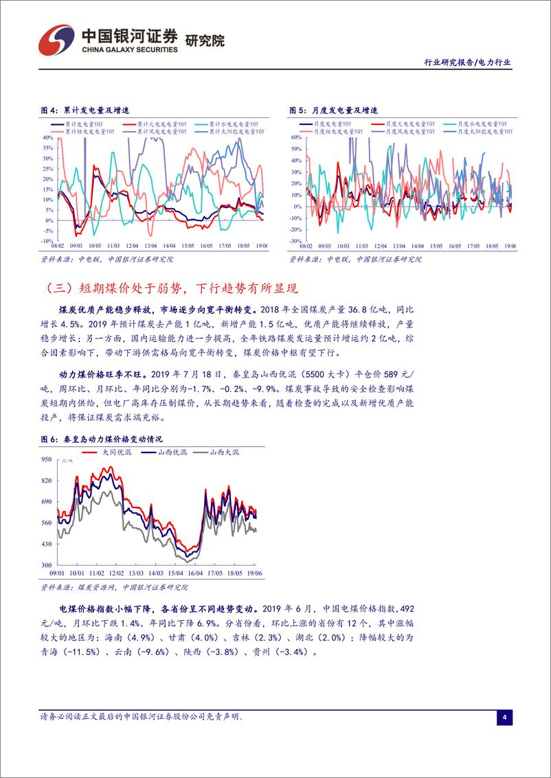 《电力行业7月行业洞察报告：全社会用电量增速企稳回升，海上风电蓬勃向上-20190730-银河证券-25页》 - 第6页预览图